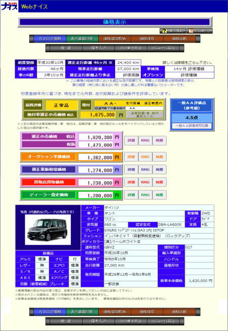 Webナイスご案内 株 日本自動車情報サービス ナイス